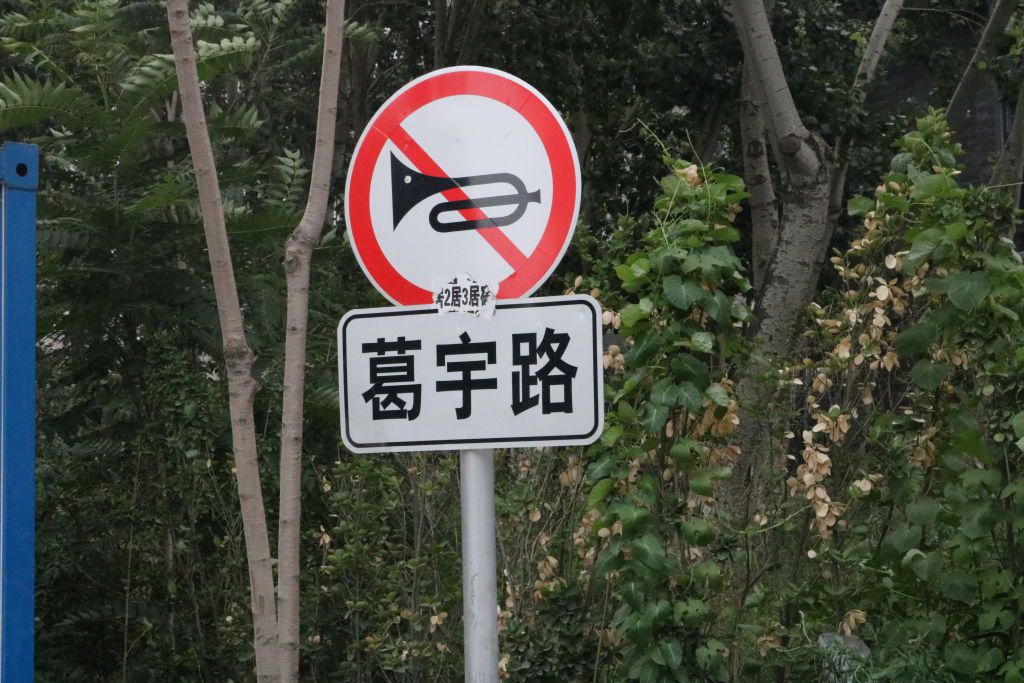  Ge Lu Road trở thành chủ đề bàn tán trên mạng xã hội Trung Quốc. Đây là tấm biển mà Ge đã đặt từ năm 2013 