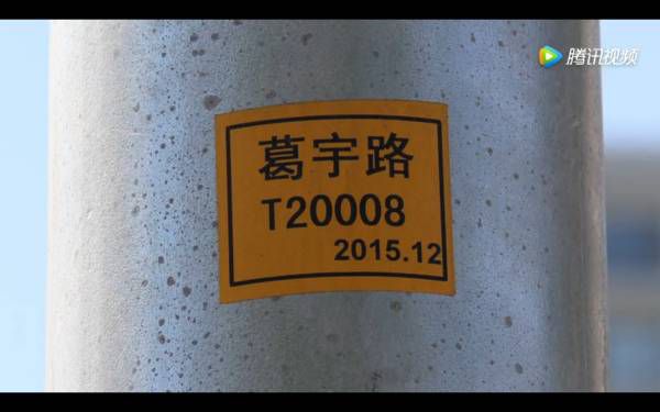  Những tấm biển mang tên Ge Yulu không chính thức này sẽ bị gỡ xuống. Đây là tác phẩm của chính quyền địa phương để đánh số cột đèn 