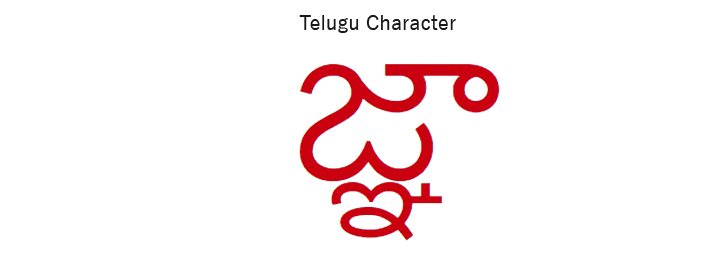 iphone-bi-crack-boi-telugu-character